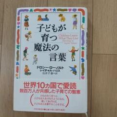 子どもが育つ魔法の言葉
