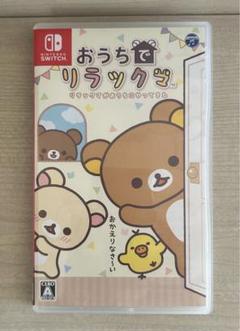 おうちでリラックマ　Switch