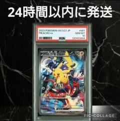 横浜　ピカチュウ PSA10 24時間以内発送 PSA10】ピカチュウex 横浜記念 プロモ #3904/50 - メルカリ