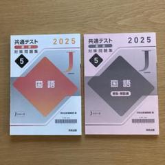 2025 共通テスト 直前対策問題集16 情報I | 河合出版