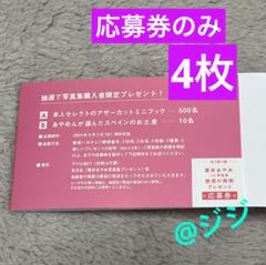 乃木坂46  応募券まだ応募してないです 39thシングル「Same numbers」発売記念スペシャル応募抽選