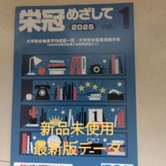 【非売品】河合塾 入試結果調査データ2024 全統模試 栄冠めざして　フルセット 非売品】河合塾 入試結果調査データ2024 全統模試 栄冠めざして