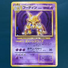 旧裏】ポケモンカード フーディン ☆ 第1弾拡張パック - メルカリ