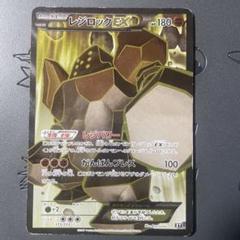 買取相場】-ポケカ-(SR仕様)レジロックEX(-)(XY-175-171