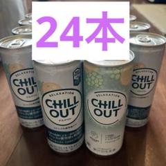 2025年最新】chill outの人気アイテム - メルカリ
