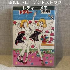 ピンクレディーPink Lady 1970年後半全盛期 入手困難グッズメモ帳