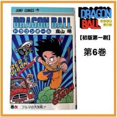 【初版】ドラゴンボール フルカラー 少年編 1~4巻 4冊セット 初版】ドラゴンボール フルカラー 少年編 1~4巻 4冊セット