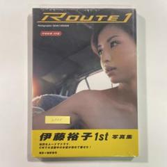 【送料無料】ワニブックス 未開封写真集「伊藤裕子 Route1」ファースト