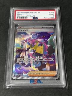 2025年最新】ナンジャモ sar psa9の人気アイテム - メルカリ
