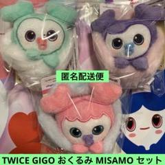 TWICE GiGO限定 おくるみマスコット MISAMO セット - メルカリ