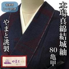 本場結城紬の中古/未使用品 - メルカリ