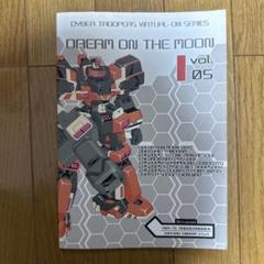 ♢DREAM ON THE MOON 08 電脳戦機バーチャロン 同人誌 解説本