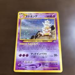 PSA10 ヤドキング 旧裏 金、銀、新世界へ 2000 199 Amazon | ポケモンカードneo 旧裏面 拡張パック 第1弾「金、銀