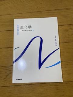 2025年最新】系統看護学講座 まとめ売りの人気アイテム - メルカリ