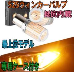 超爆光ウインカー2個★S25 LED シングル ピン角違い 168連 アンバー