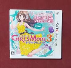 3DS GIRLS MODE 3 キラキラ☆コーデ