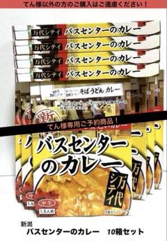 【最終値下げ】バスセンターのカレー 20個 Amazon.co.jp: バスセンターのカレー 新潟 レトルト 220gx1 中