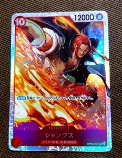 ワンピースカードゲーム　シャンクス　SR