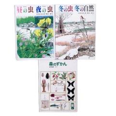 福音館のかがくのほんシリーズ3冊セット (福音館書店) - メルカリ