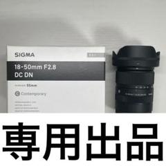 【Sopyayoo様専用】Sigma 18-50mm F2.8 DC DNのサムネイル