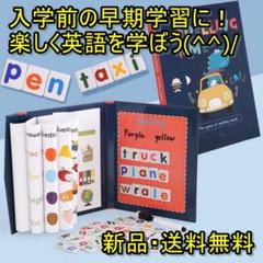 スペリングゲーム　英語　アルファベット　知育玩具　マグネット　モンテッソーリ
