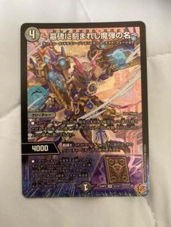 ヒ*チ様 墓碑に刻まれし魔弾の名 アレクサンドル・エピタフ
