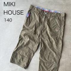 【MIKI HOUSE】ミキハウス　140　ズボン　パンツ　カーキ