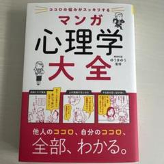 ココロの悩みがスッキリする マンガ 心理学大全