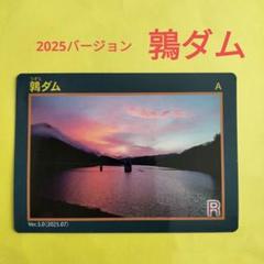 新品 ダムカード 浦川 北海道 レア - メルカリ
