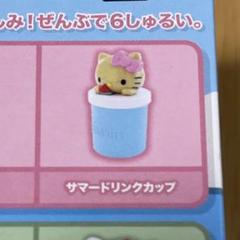 【匿名配送】ハッピーセット　ハローキティ　サマードリンクカップのサムネイル