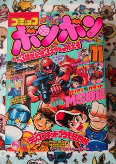 コミックボンボン 1984年 11月号 1冊 2025年最新】コミックボンボン 1984年の人気アイテム - メルカリ