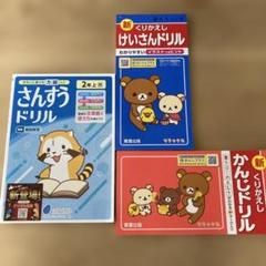小学2年生ドリル