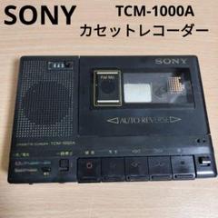 カセットレコーダー カセットプレーヤー4点セット SONY ⚠️ジャンク品 中古品 カセットレコーダー カセットプレーヤー4点セット SONY