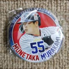 東京ヤクルトスワローズ #55 村上宗隆 選手 フォト缶バッジ
