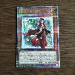 遊戯王 粛清の祈り手ロー 25thシークレットレア - メルカリ
