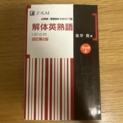 合格ボーイシリーズ　Z会究極の英熟語1017 ゲームボーイ　GB（1093） 簡易動作◎ Z会究極の英熟語1017 合格ボーイシリーズ