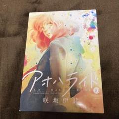 アオハライド 1〜10巻