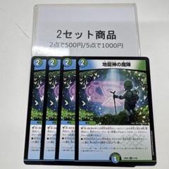 2025年最新】地龍神の魔陣 bの人気アイテム - メルカリ
