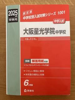 ✿大阪星光学院【赤本&浜学園過去問解説&DVDフルセット】 ✿大阪星光学院【赤本&浜学園過去問解説&DVDフルセット】
