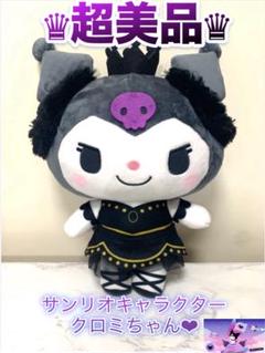 クロミ　SWANLAKE マスコット ゆるかわ サンリオキャラクターズ Lぬいぐるみ“クロミ” SWAN