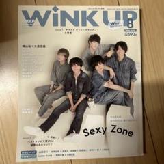 WINK UP 2016年8月号