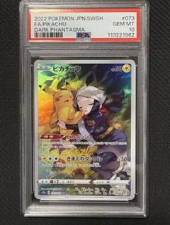 2025年最新】ピカチュウ chr psa10の人気アイテム - メルカリ
