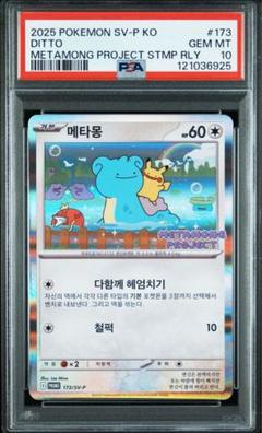 2025年最新】メタモンPSA10の人気アイテム - メルカリ