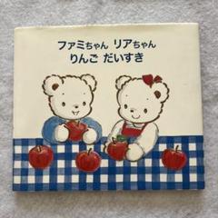 2025年最新】familiarファミちゃんリアちゃんの人気アイテム