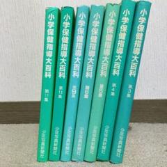 【中古】 保健指導大百科 第１２集/少年写真新聞社/少年写真新聞社 保健指導大百科 (第12集) | 少年写真新聞社 |本 | 通販 | Amazon
