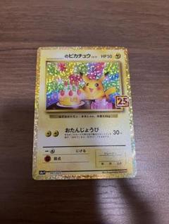 お誕生日ピカチュウ 25th - メルカリ