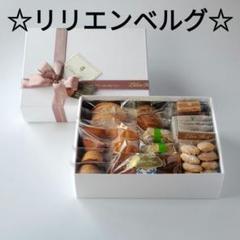 ☆本日17日までの出品【リリエンベルグ】パウンドケーキと袋入クッキーと小さな焼菓 ☆本日17日までの出品【リリエンベルグ】パウンドケーキと袋入