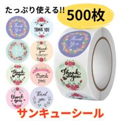サンキュー シール 500枚 ラッピング テープ 大容量 1ロール ハンドメイド
