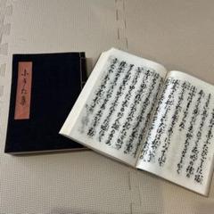 小うた集 和式製本