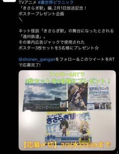 裏世界ピクニック　ポスター　当選品 裏世界ピクニック ポスター 当選品 - メルカリ